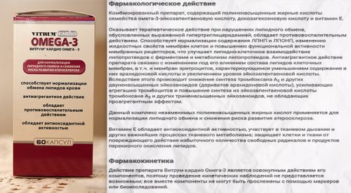 Витрум кардио омега-3 по выгодной цене Витрум кардио омега-3 купить в Нижнем Новгороде, инструкция по применению, аналоги, отзывы