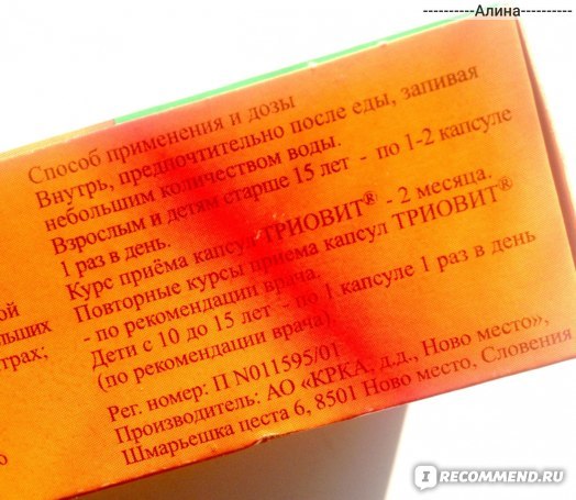 Триовит при мастопатии: отзывы женщин о препарате, его описание, состав, действие, противопоказания и инструкция по применению