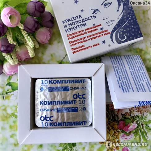 Компливит Сияние -инструкция по применению: состав антиоксидантов молодости для похудения, дешевые аналоги