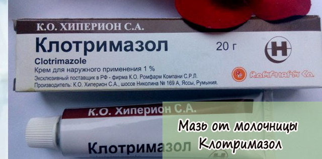 Мазь Клотримазол: инструкция по применению для мужчин при молочнице