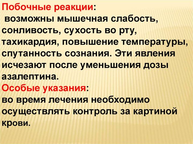Азалептин – инструкция по применению, отзывы, дозы