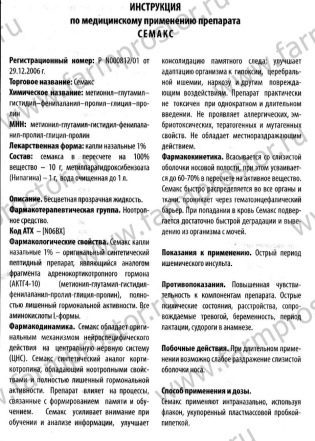 Семакс для детей: инструкция по применению капель в нос и отзывы