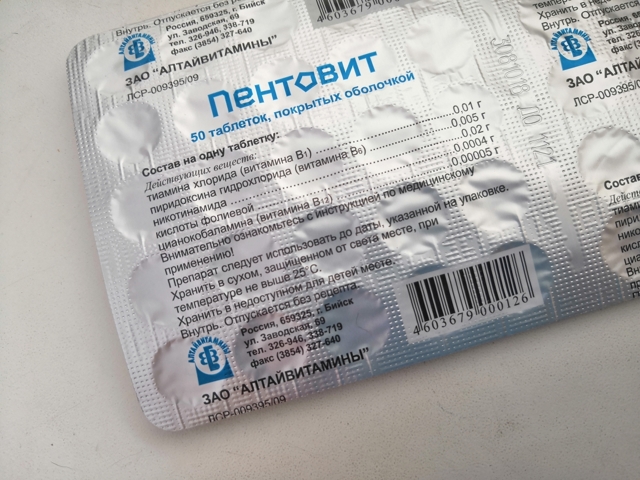 Пентовит – инструкция и отзывы