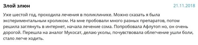МУКОСАТ - инструкция по применению, цена, отзывы и аналоги