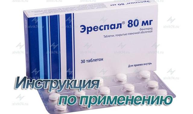 Эреспал - инструкция по применению, отзывы. Подробное описание бронхо-легочного препарата Эреспал