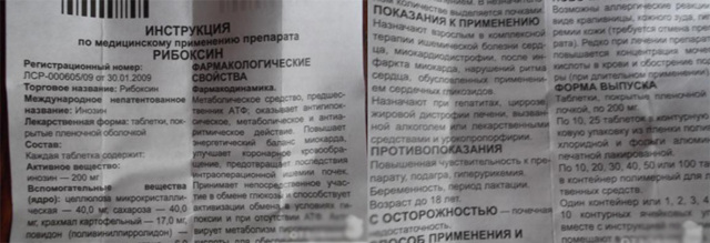 Рибоксин для профилактики сердца - Все про гипертонию