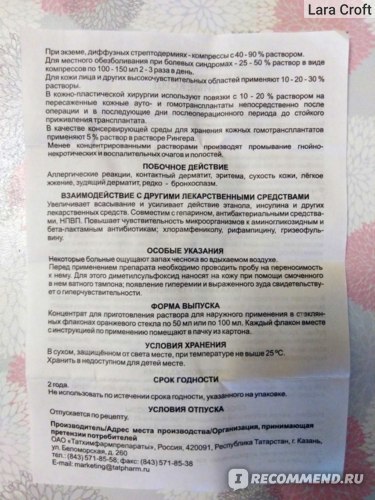Димексид инструкция по применению компресс для суставов