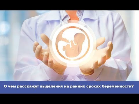 Коричневые выделения при беременности на ранних сроках