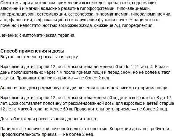 Гастал мята - официальная инструкция по применению, аналоги