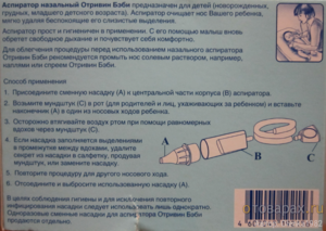 Отривин Бэби: капли в нос, спрей и аспиратор назальный, инструкция по применению