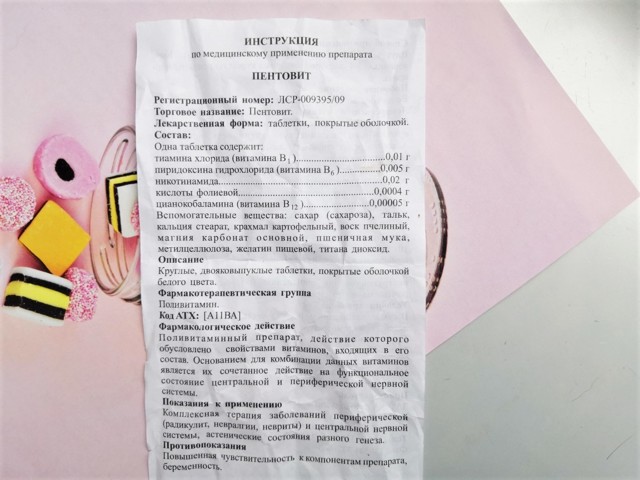 Пентовит – инструкция и отзывы
