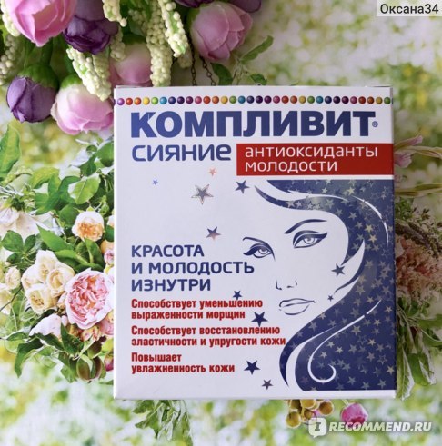 Компливит Сияние -инструкция по применению: состав антиоксидантов молодости для похудения, дешевые аналоги