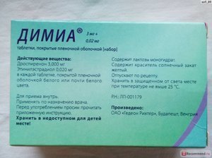 Димиа инструкция по применению, отзывы врачей и женщин, плюсы минусы противозачаточных таблеток, цена в аптеках, побочные эффекты