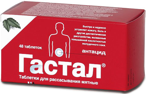 Гастал мята - официальная инструкция по применению, аналоги