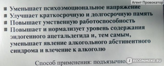 Биотредин - 4 отзыва, цена от 89 руб., инструкция по применению