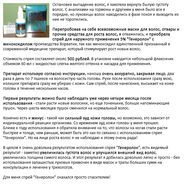 Генеролон - 6 отзывов, цена от 200 руб., инструкция по применению