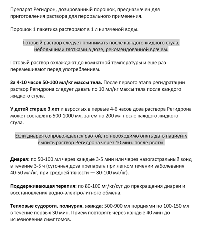 Регидрон для детей: инструкция по применению и для чего он нужен, цена, отзывы, аналоги. Как разводить и принимать регидрон при рвоте, поносе - медицина простыми словами