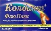 Колдакт Флю Плюс - официальная инструкция по применению, аналоги