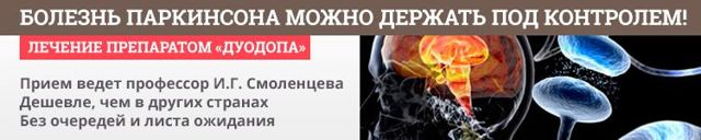 Болезнь Паркинсона – симптомы и признаки, что это такое, лечение, стадии болезни