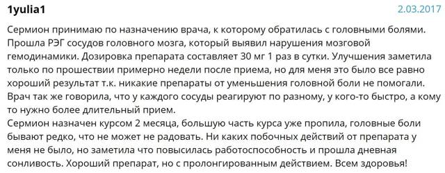 Сермион - 10 отзывов, инструкция по применению