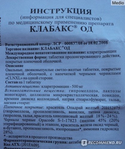 Клабакс цена в Томске от 255 руб., купить Клабакс, отзывы и инструкция по применению