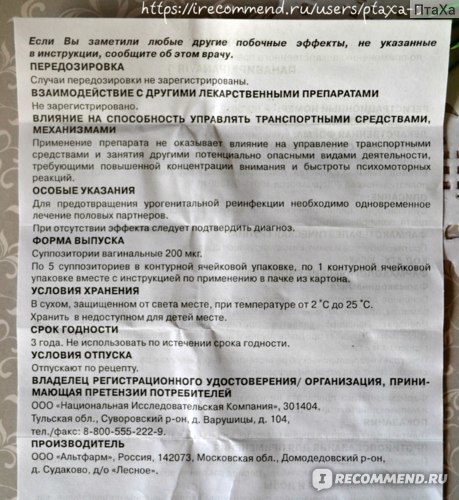 Панавир: свечи вагинальные и ректальные, инструкция по применению