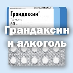Грандаксин - инструкция по применению антидепрессанта, побочные действия и совместимость с алкоголем