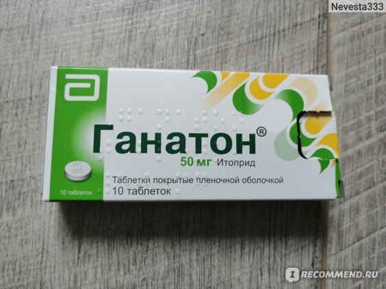Ганатон – инструкция по применению и механизм действия, побочные эффекты, противопоказания и аналоги