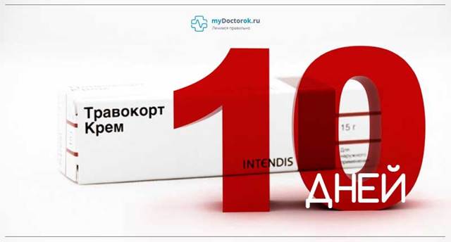 Травокорт - официальная инструкция по применению, аналоги