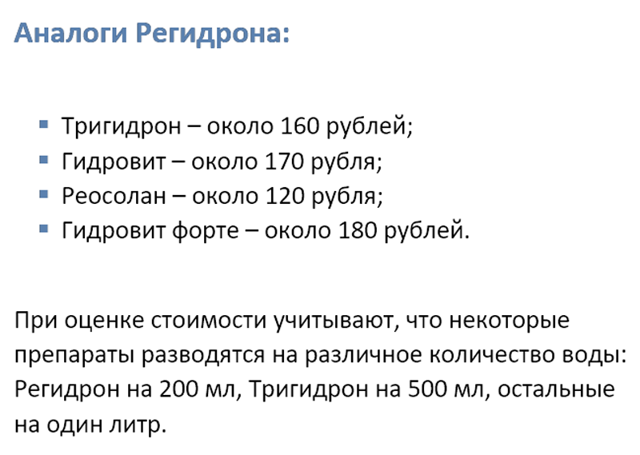 Регидрон для детей: инструкция по применению и для чего он нужен, цена, отзывы, аналоги. Как разводить и принимать регидрон при рвоте, поносе - медицина простыми словами