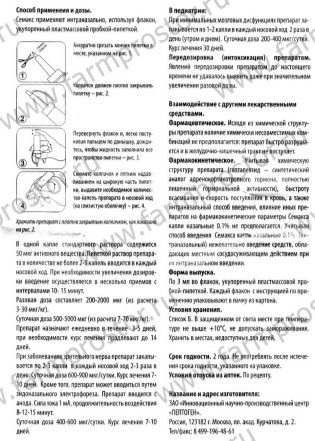 Семакс для детей: инструкция по применению капель в нос и отзывы